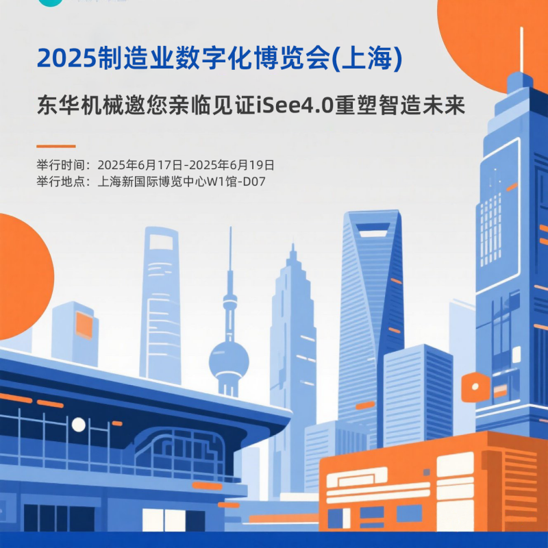 現場直擊：iSee4.0智能管理云平臺亮相2025制造業數字化博覽會